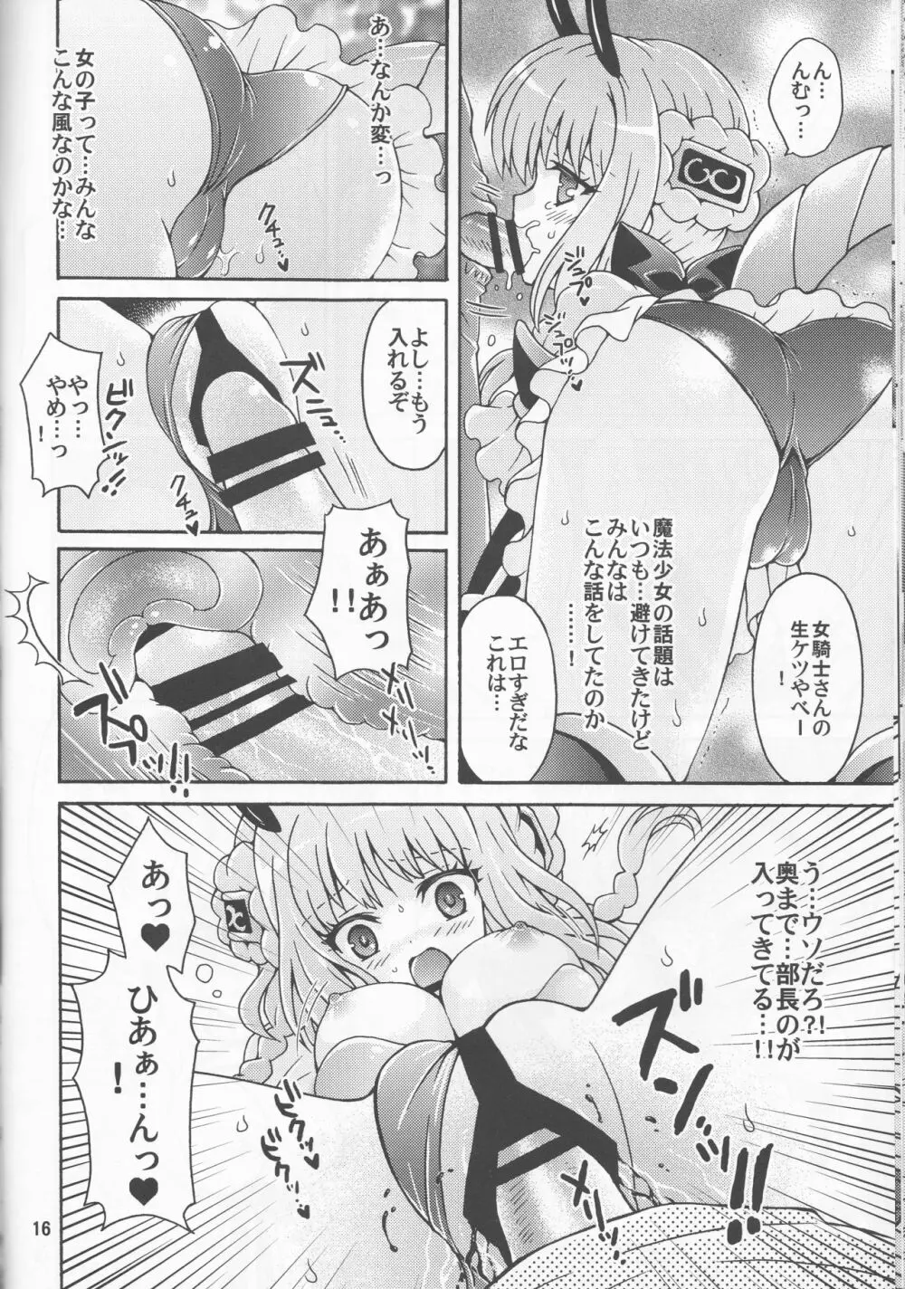 女騎士の課外活動 - page16