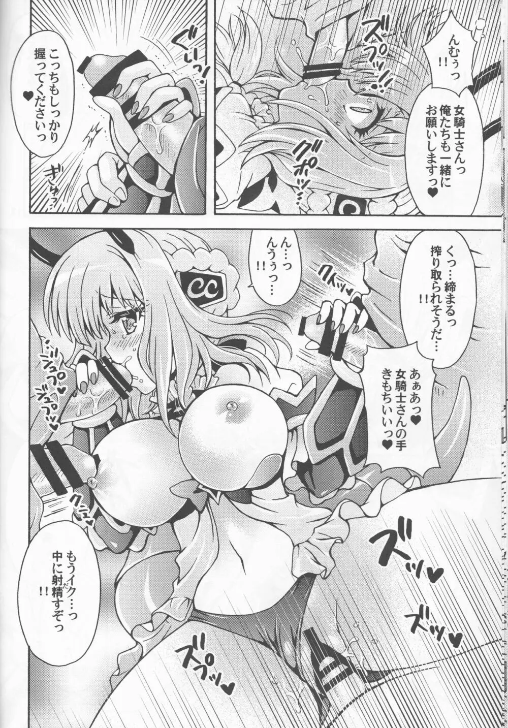 女騎士の課外活動 - page18
