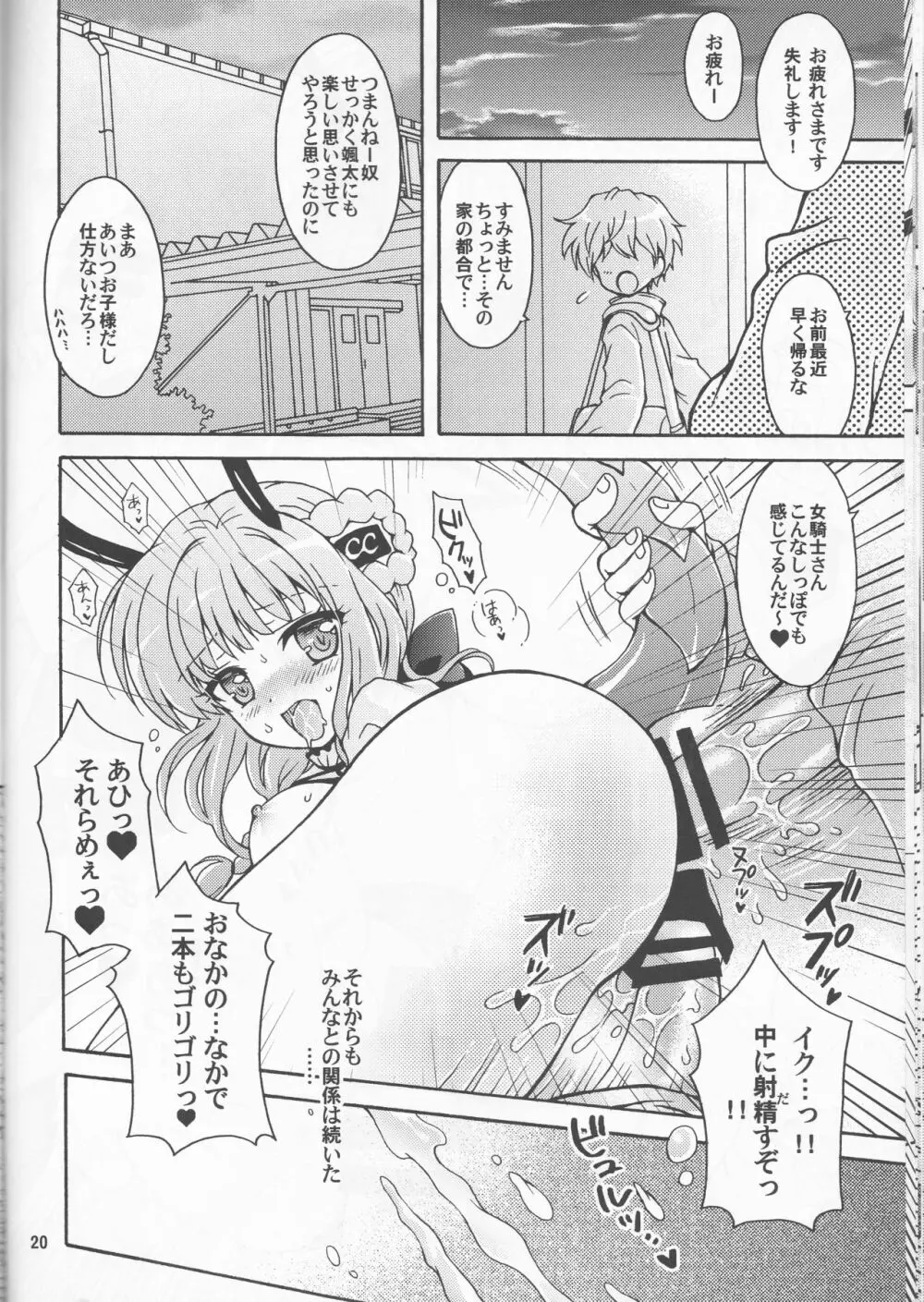 女騎士の課外活動 - page20
