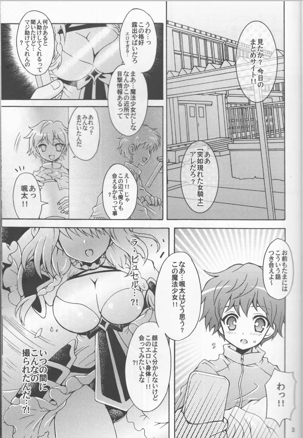 女騎士の課外活動 - page3