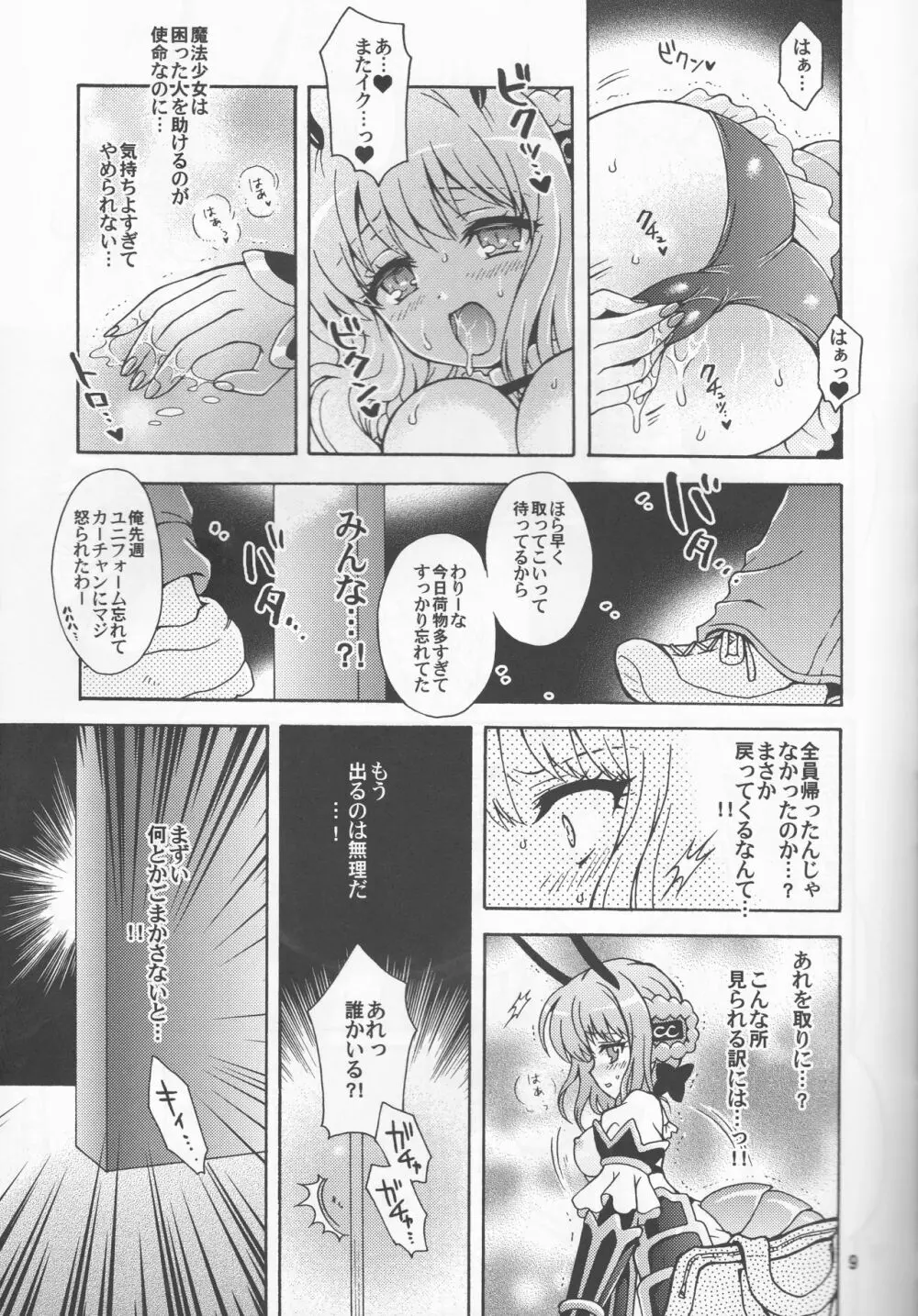 女騎士の課外活動 - page9