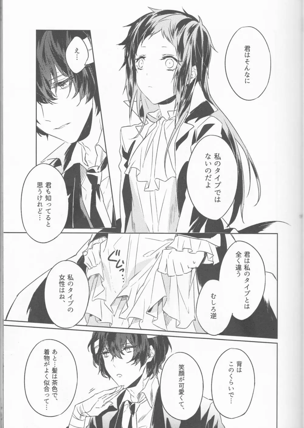 白黒の花嫁 - page10