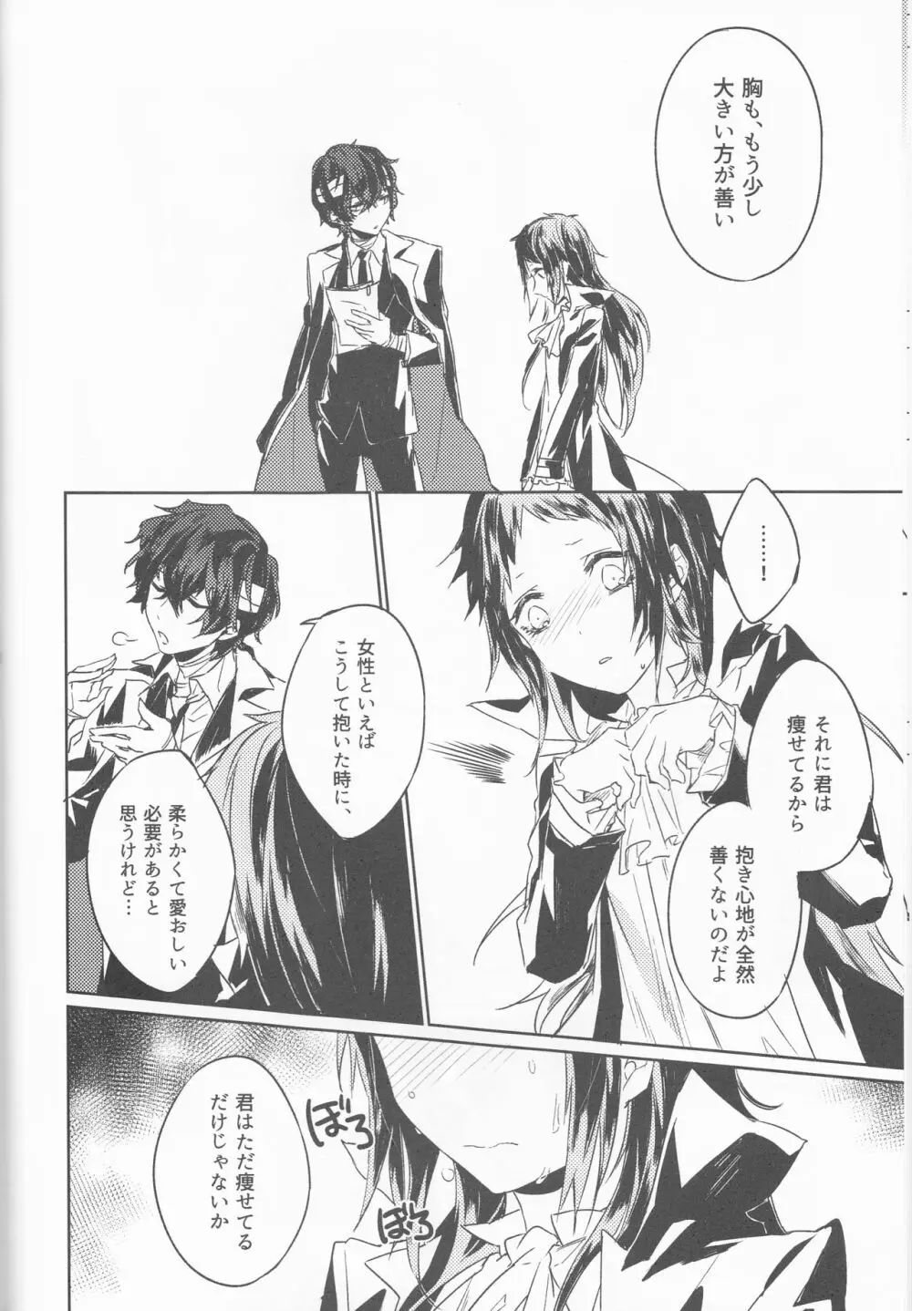 白黒の花嫁 - page11