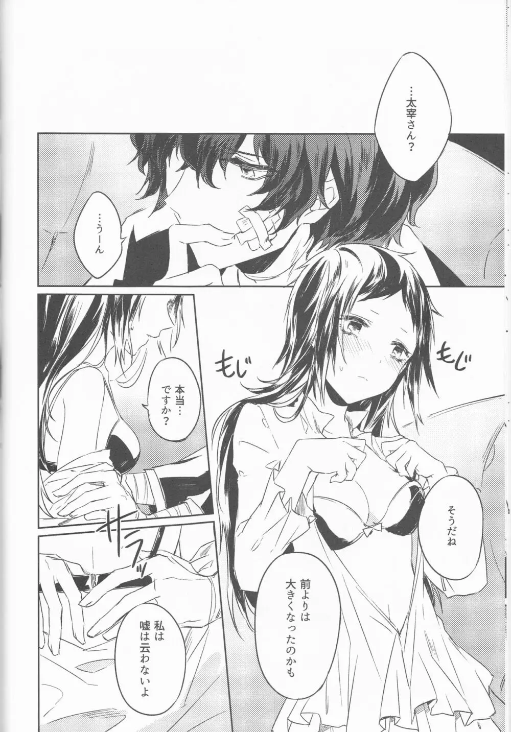 白黒の花嫁 - page13