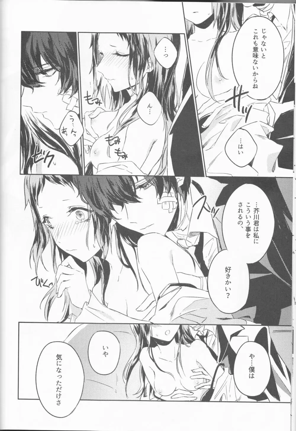 白黒の花嫁 - page15