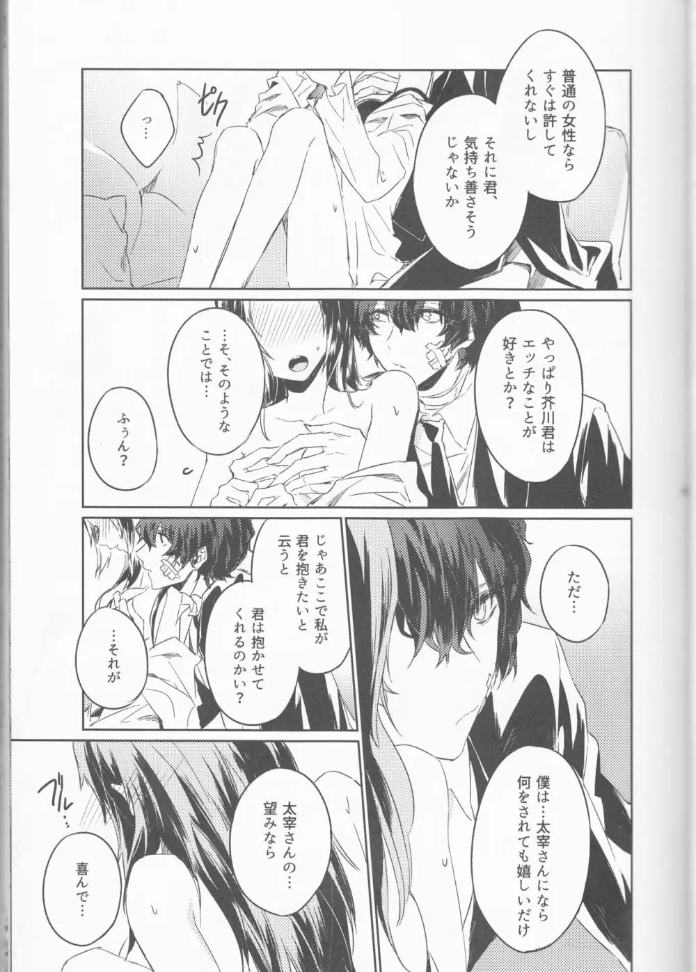 白黒の花嫁 - page16