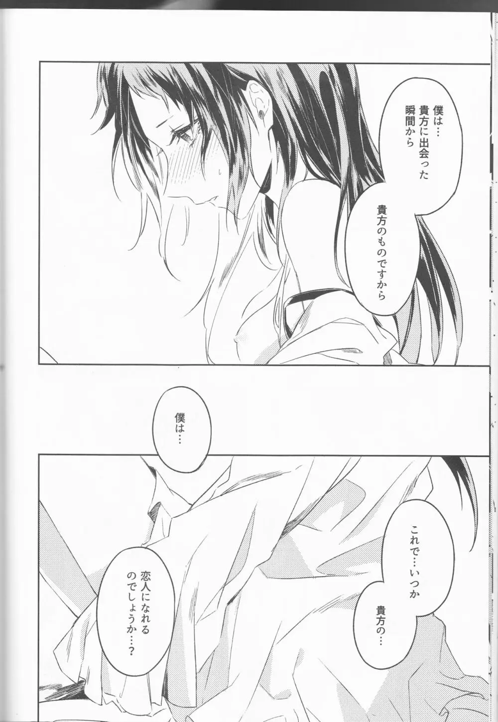 白黒の花嫁 - page17
