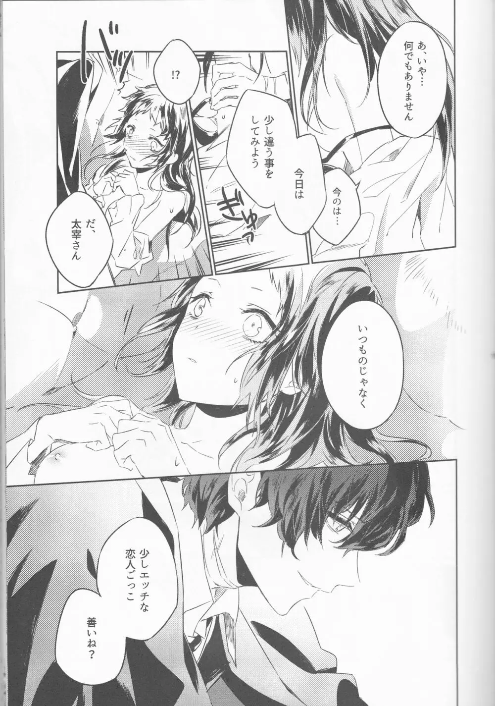 白黒の花嫁 - page18