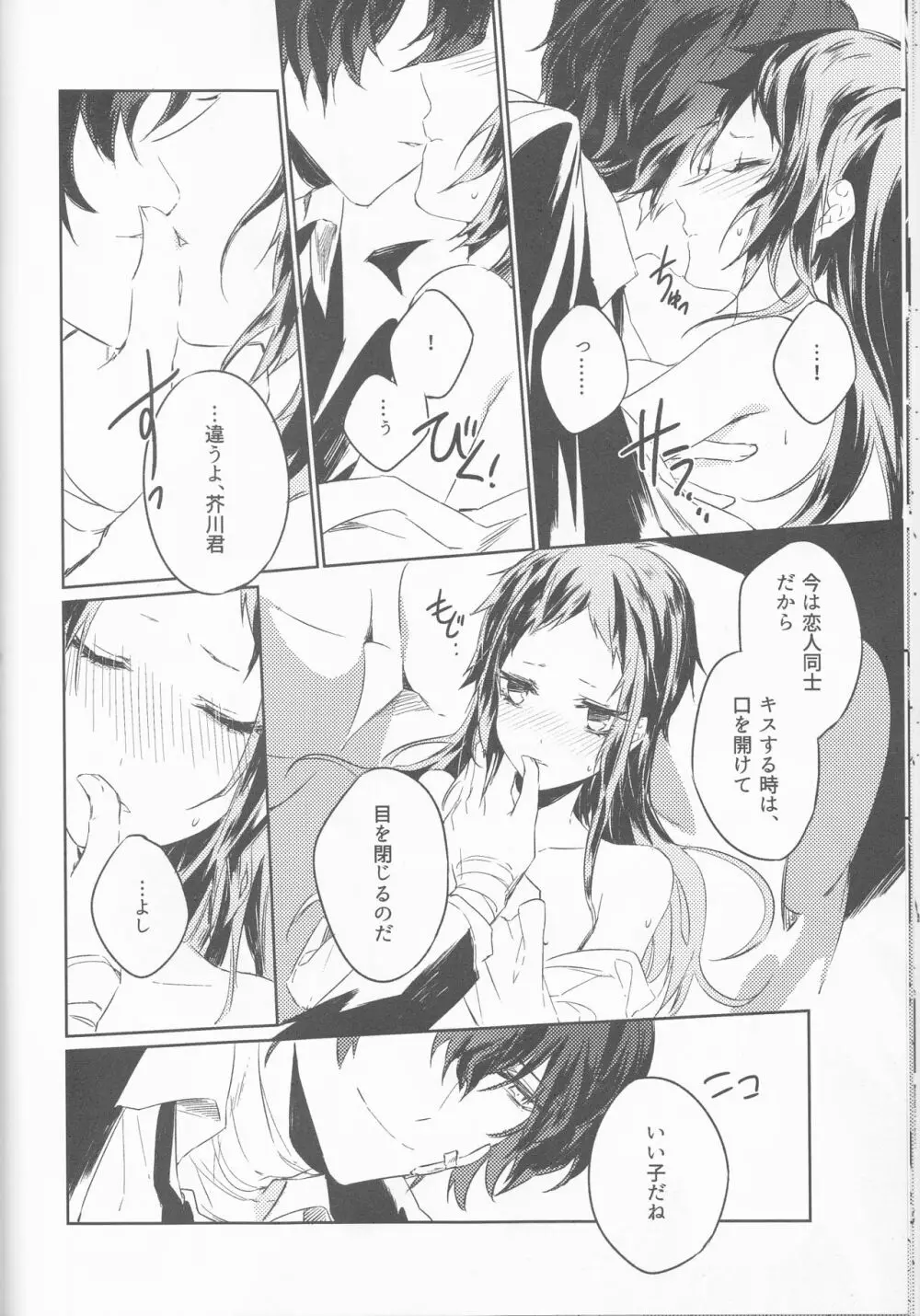 白黒の花嫁 - page19