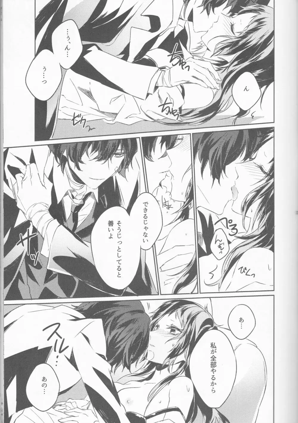 白黒の花嫁 - page20