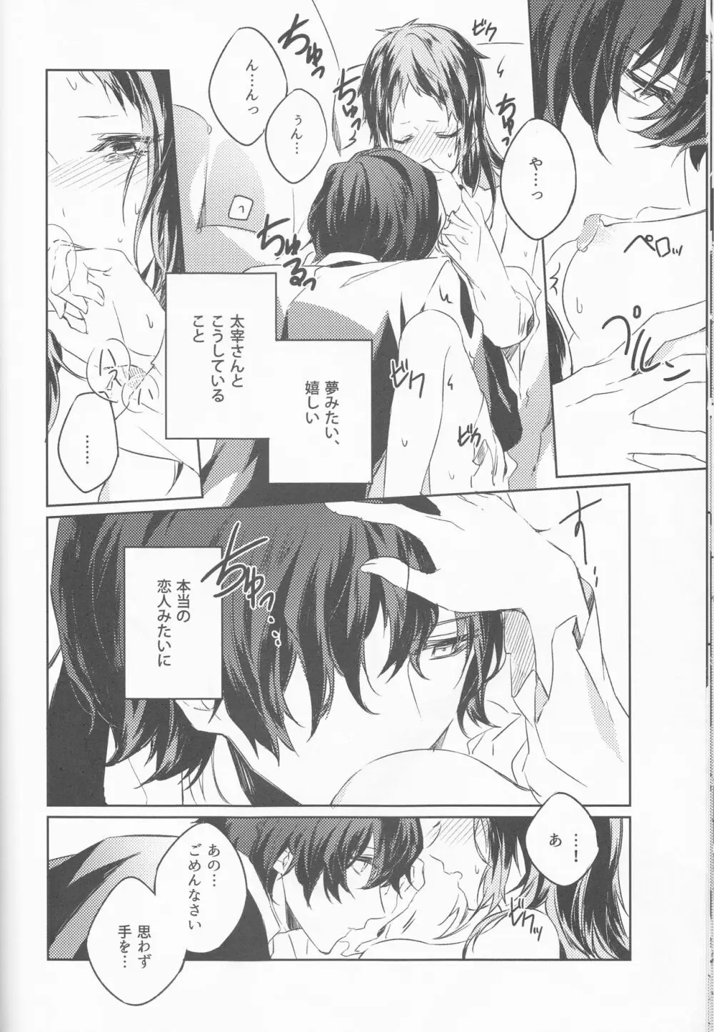 白黒の花嫁 - page21