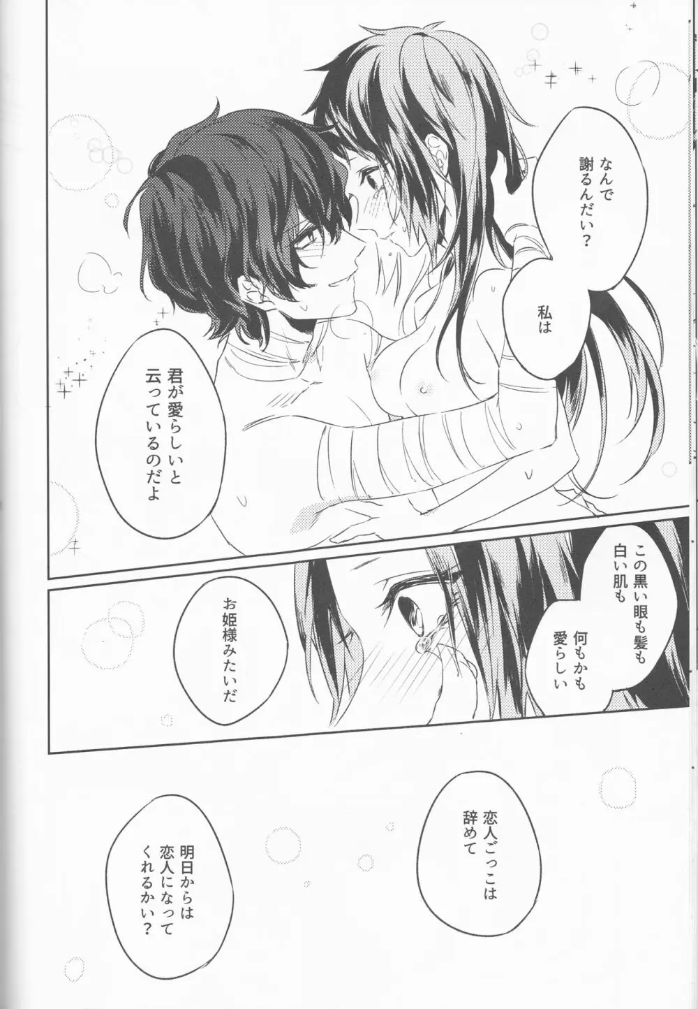 白黒の花嫁 - page27
