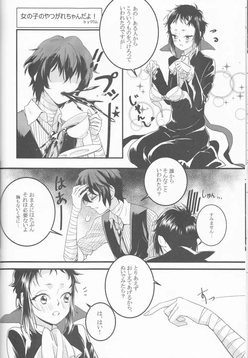 白黒の花嫁 - page29
