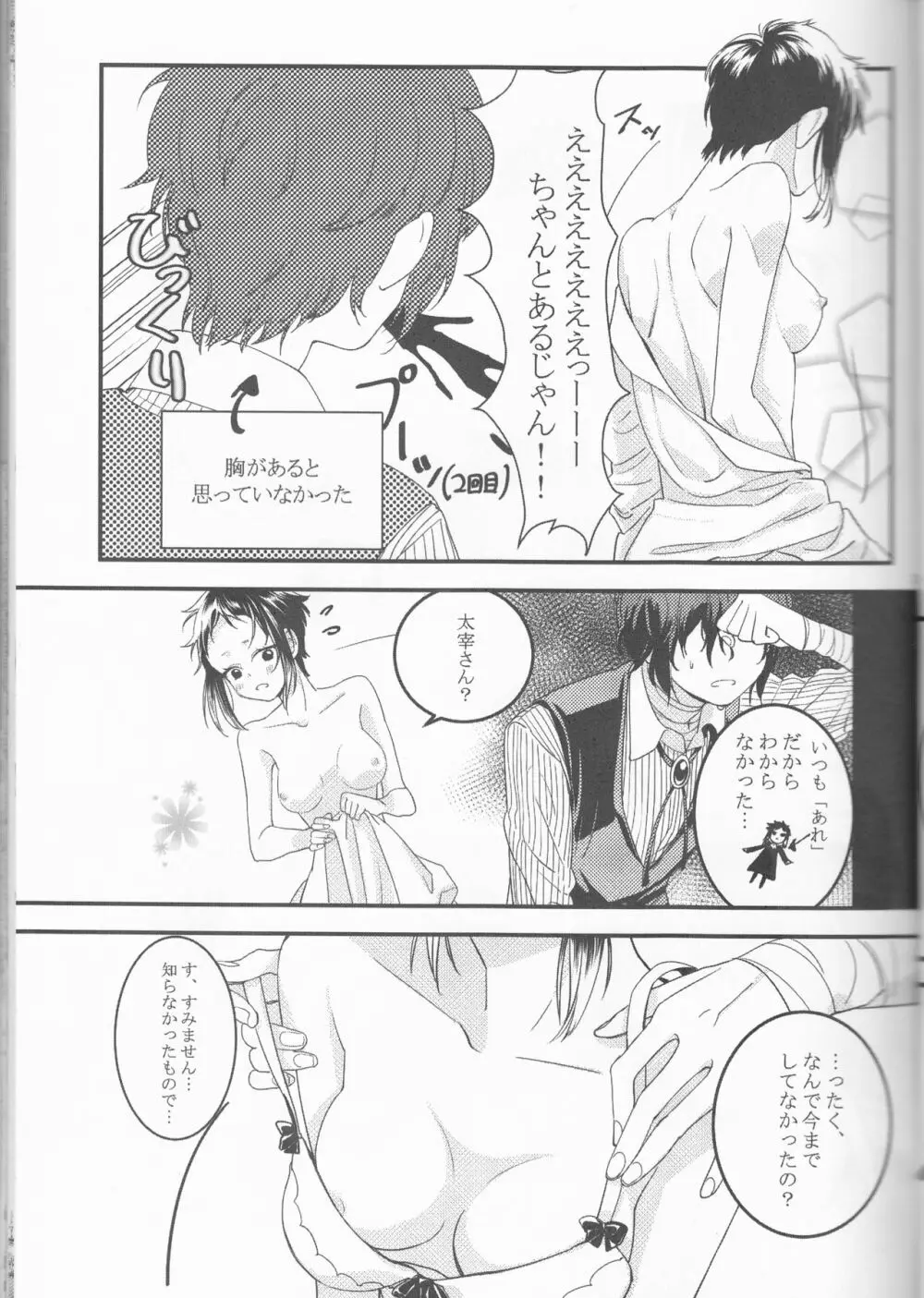白黒の花嫁 - page30