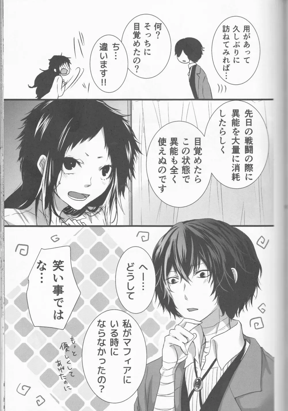 白黒の花嫁 - page38