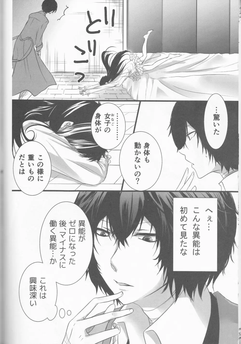 白黒の花嫁 - page39