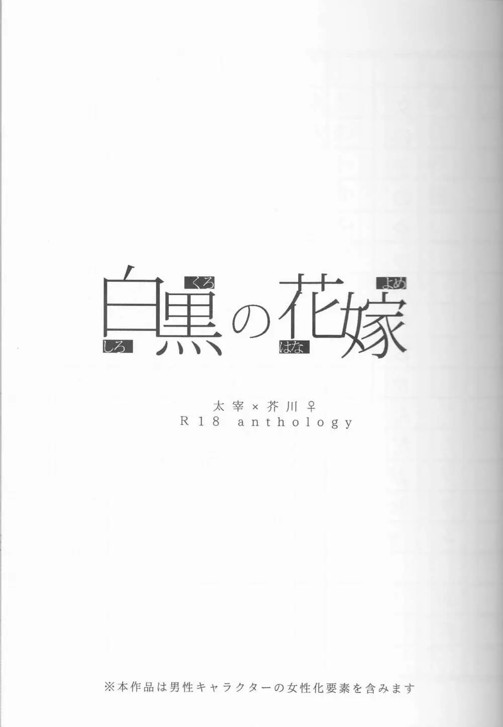 白黒の花嫁 - page4