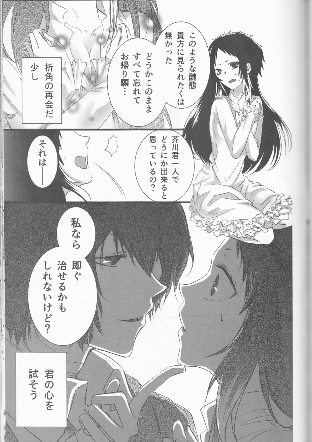 白黒の花嫁 - page40
