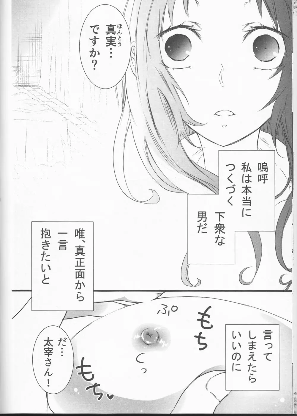 白黒の花嫁 - page41