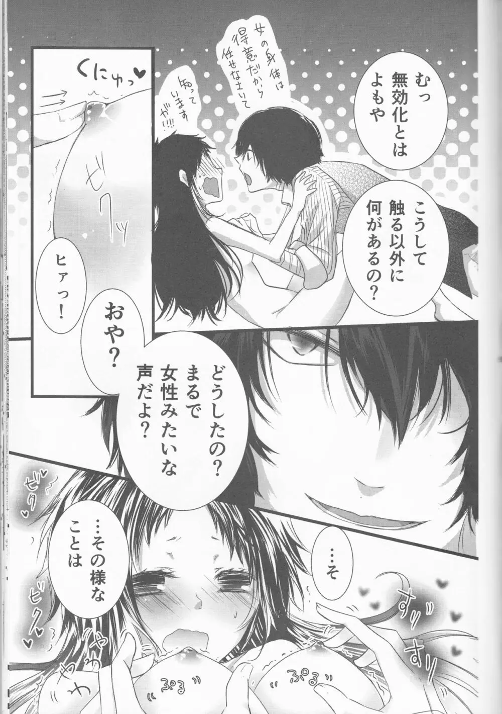 白黒の花嫁 - page42