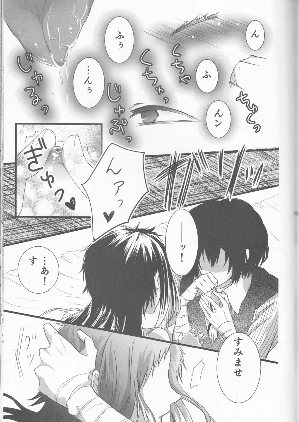 白黒の花嫁 - page44