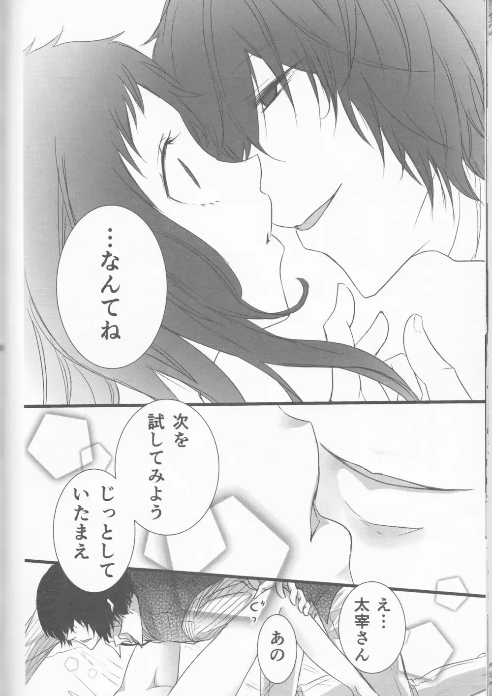 白黒の花嫁 - page45
