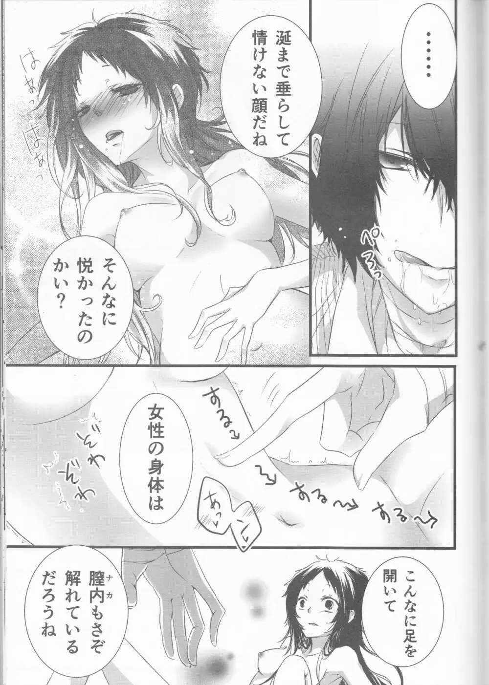 白黒の花嫁 - page48