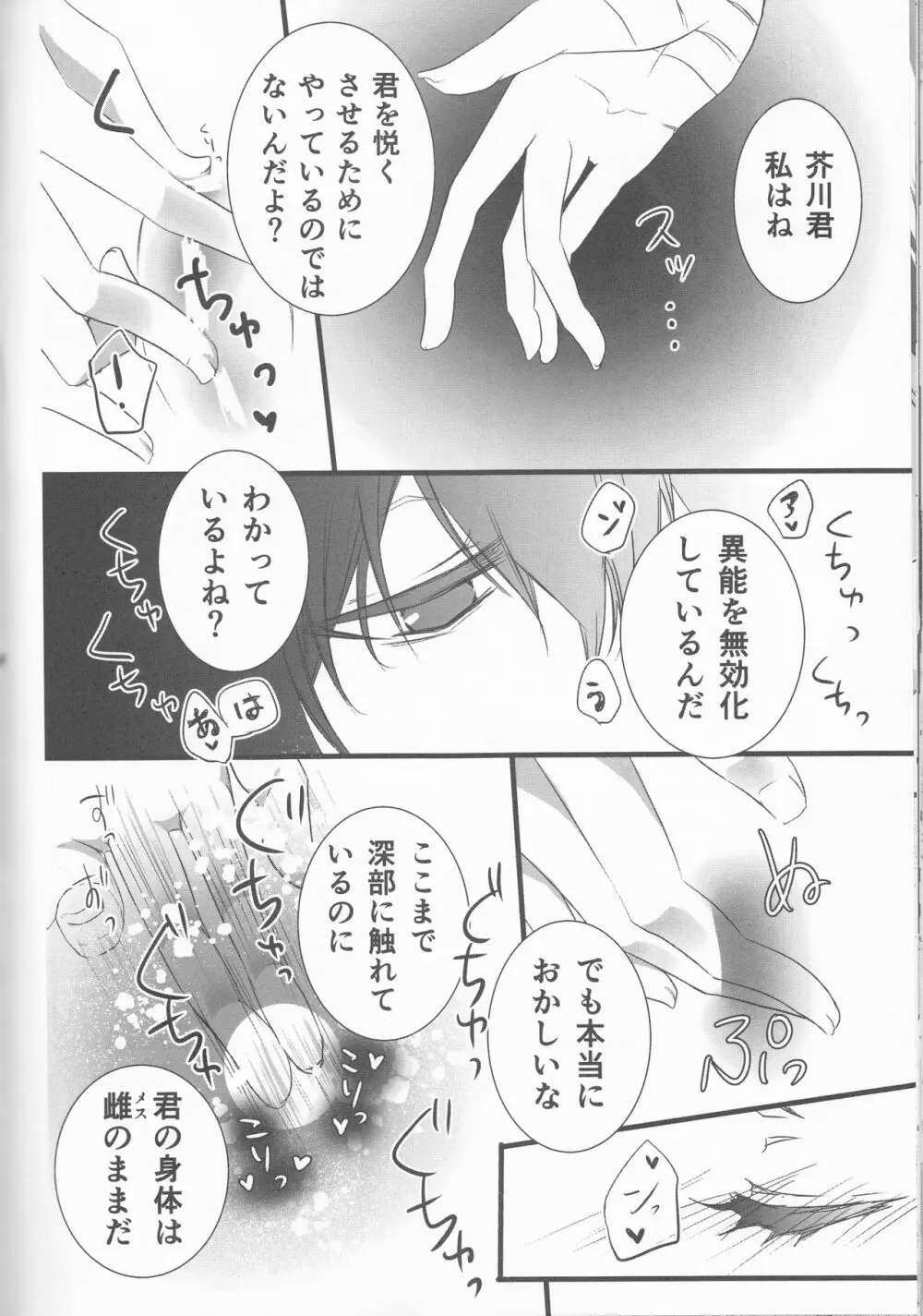 白黒の花嫁 - page49