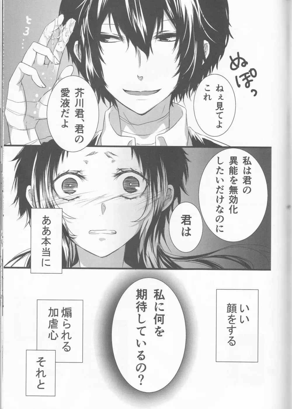 白黒の花嫁 - page50