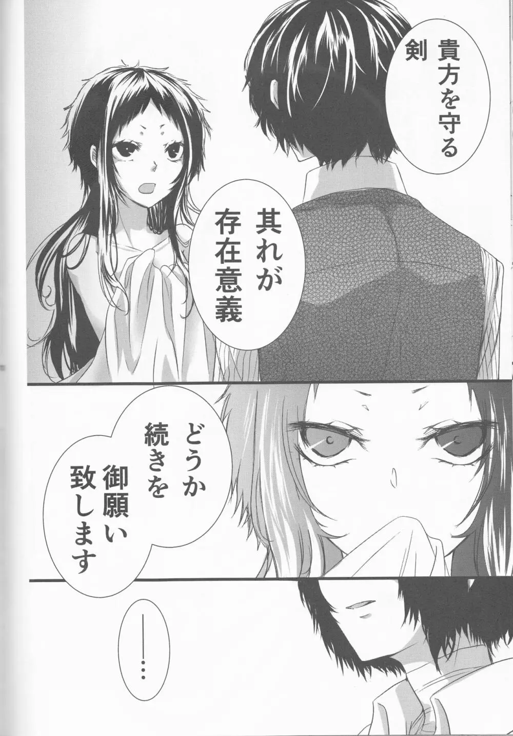 白黒の花嫁 - page53