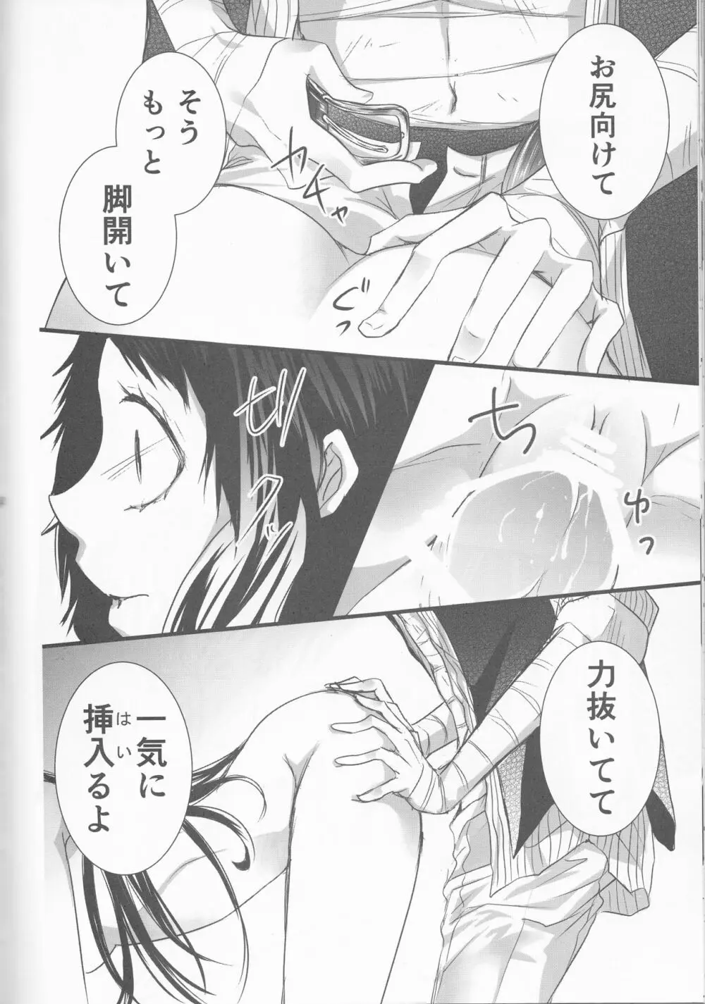 白黒の花嫁 - page55