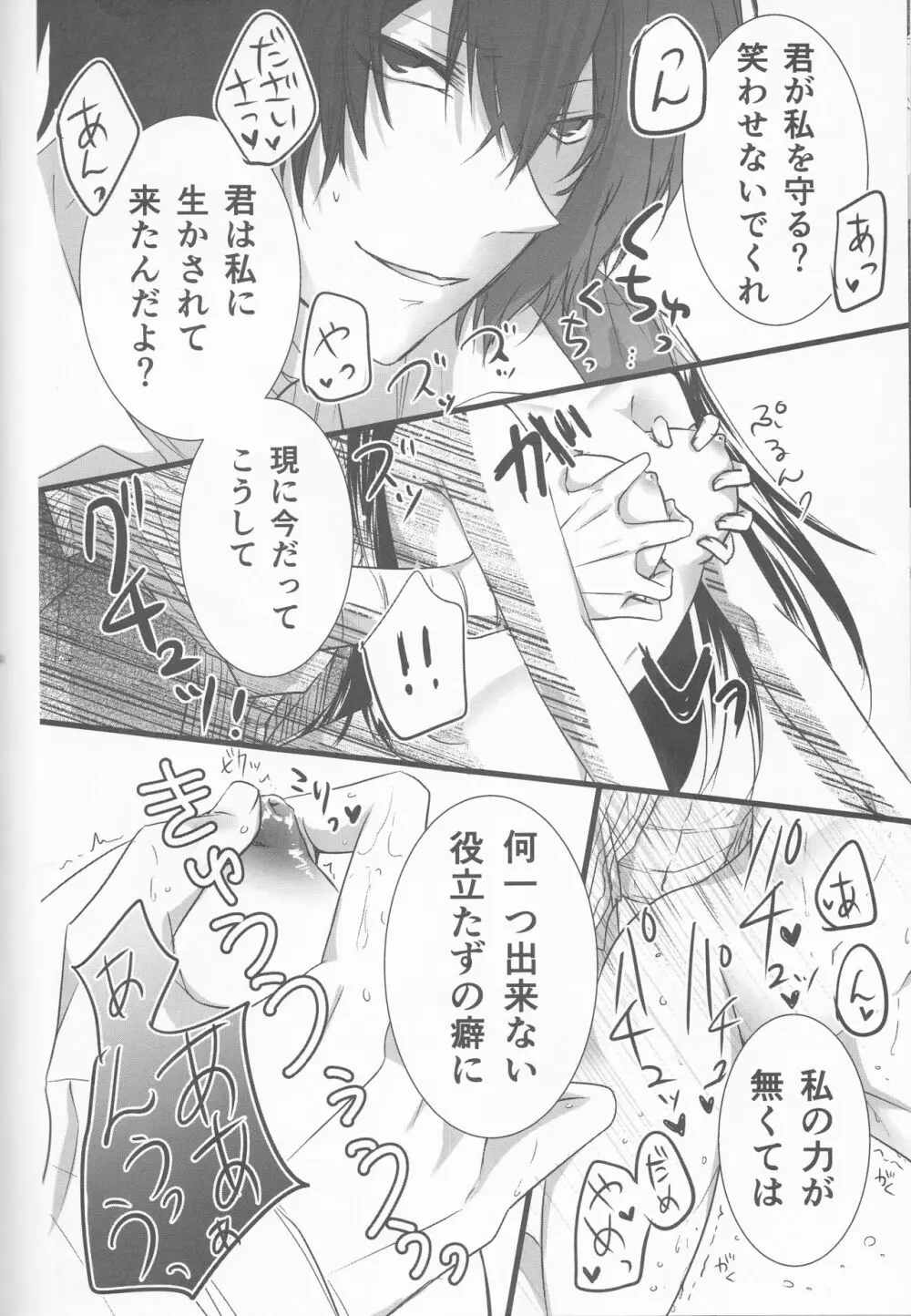 白黒の花嫁 - page57