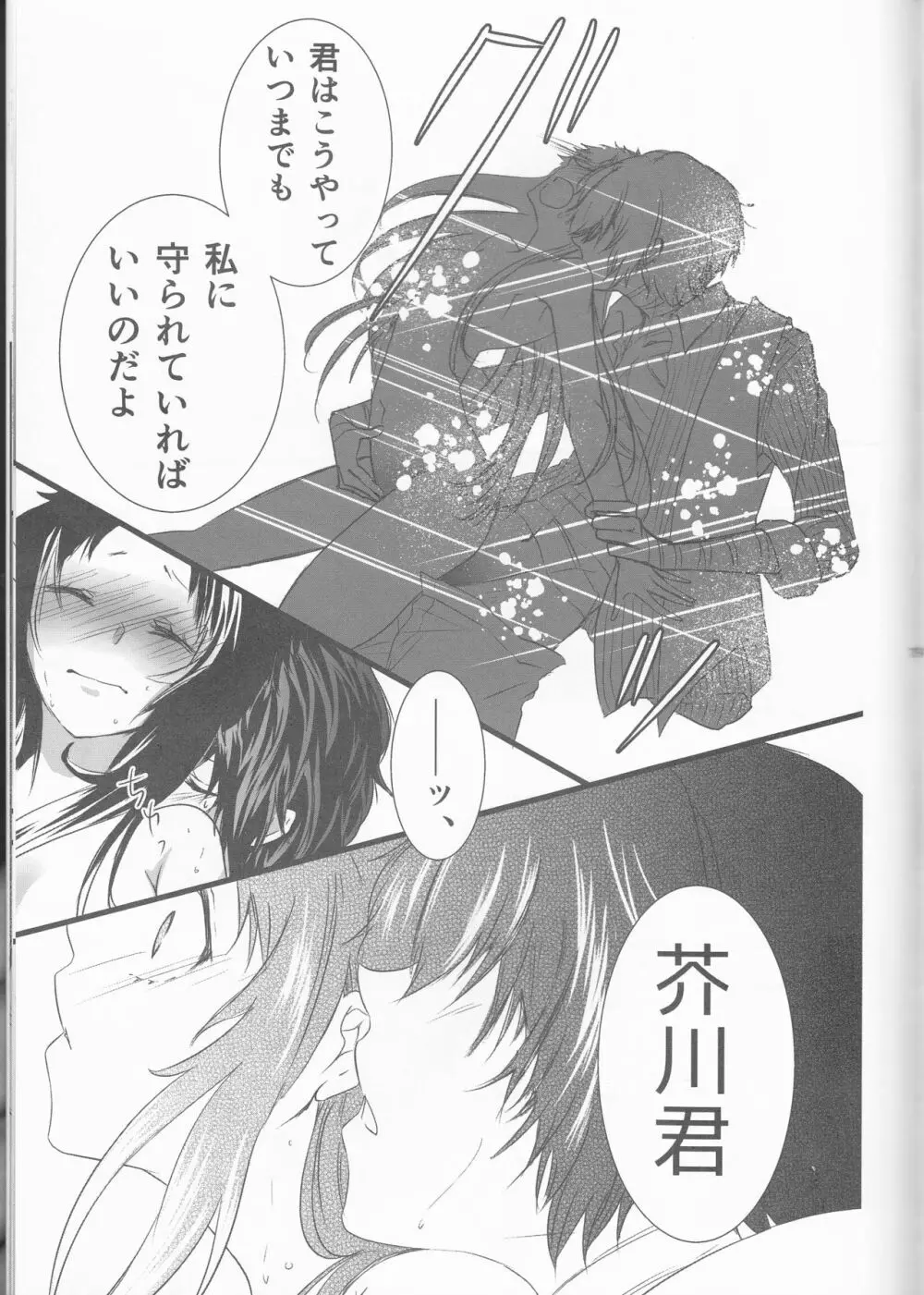 白黒の花嫁 - page58