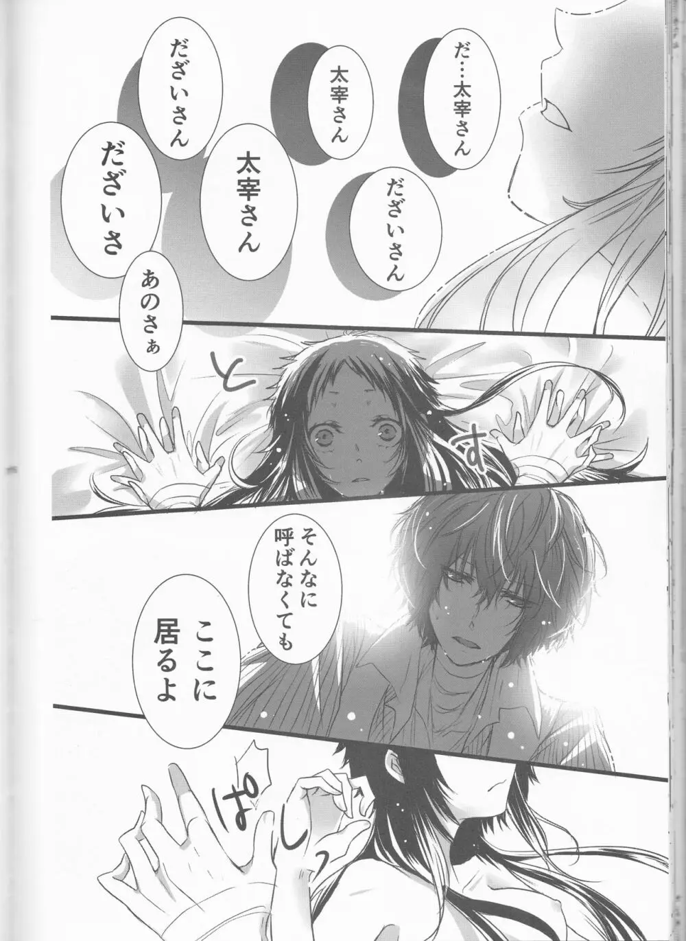 白黒の花嫁 - page59