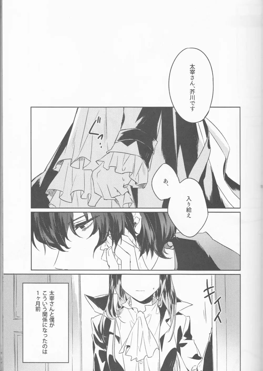 白黒の花嫁 - page6
