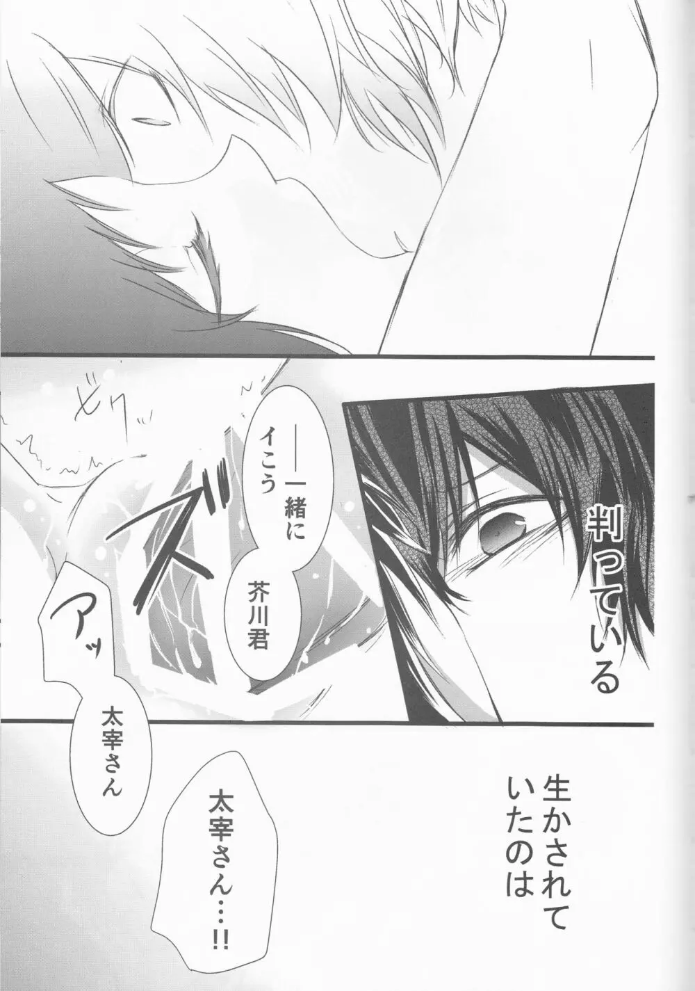 白黒の花嫁 - page60