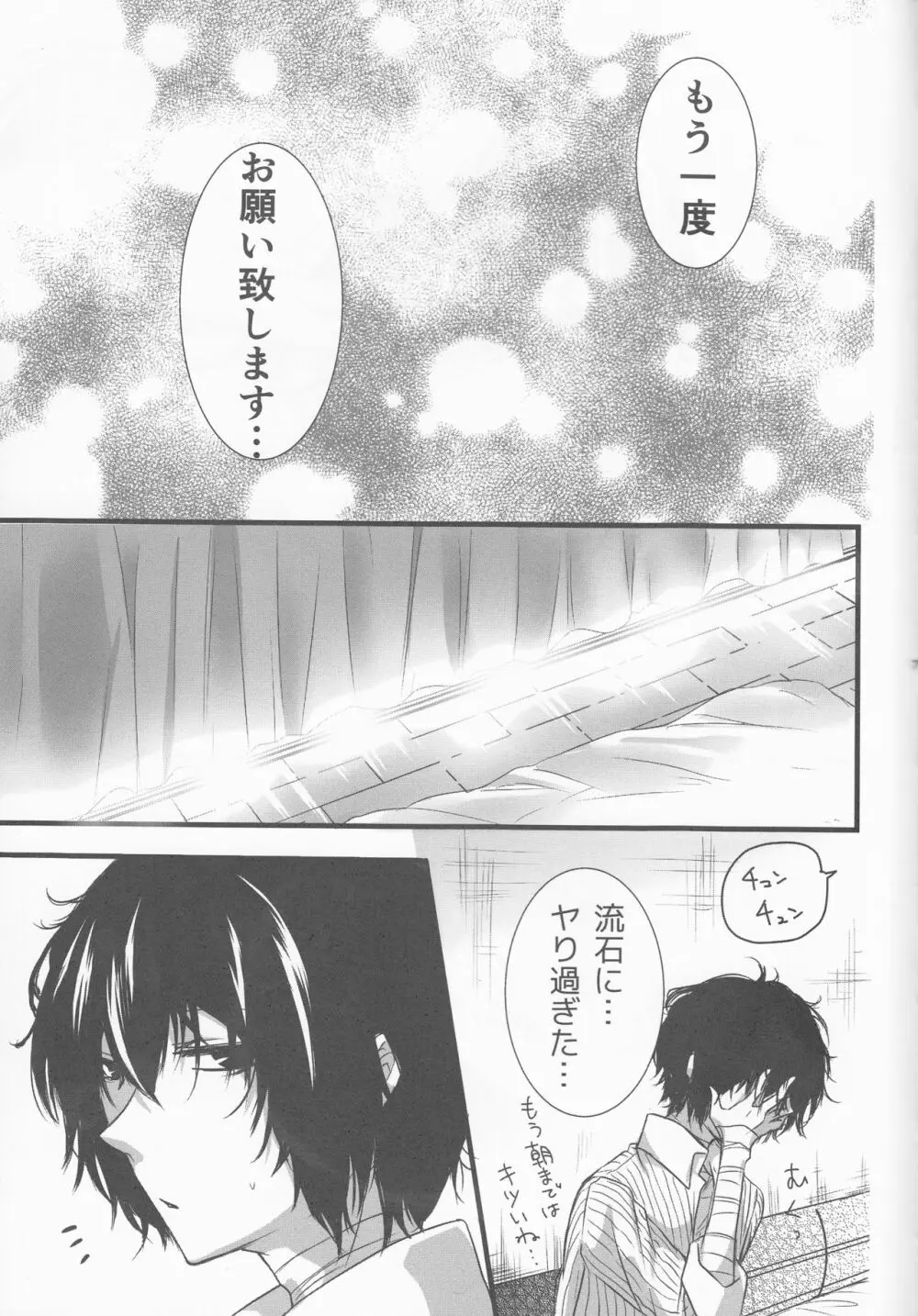 白黒の花嫁 - page62