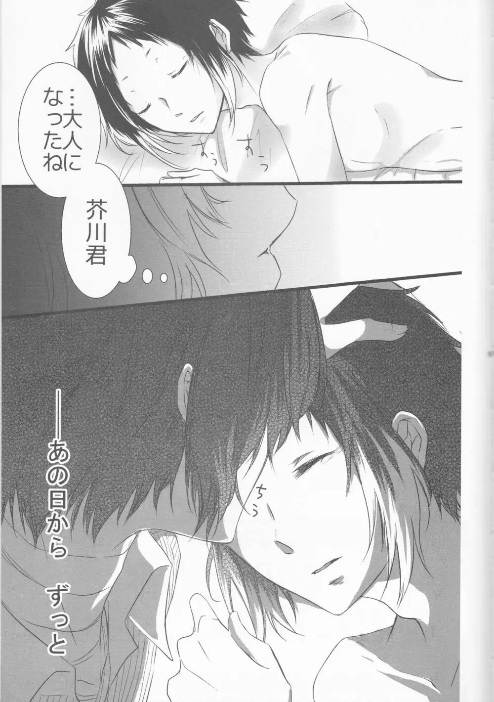 白黒の花嫁 - page64