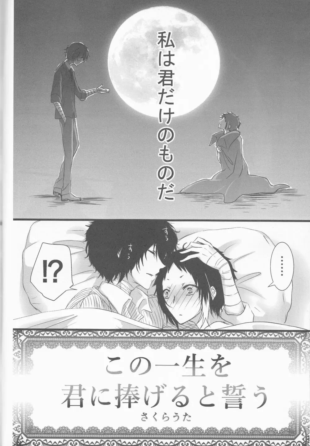 白黒の花嫁 - page65