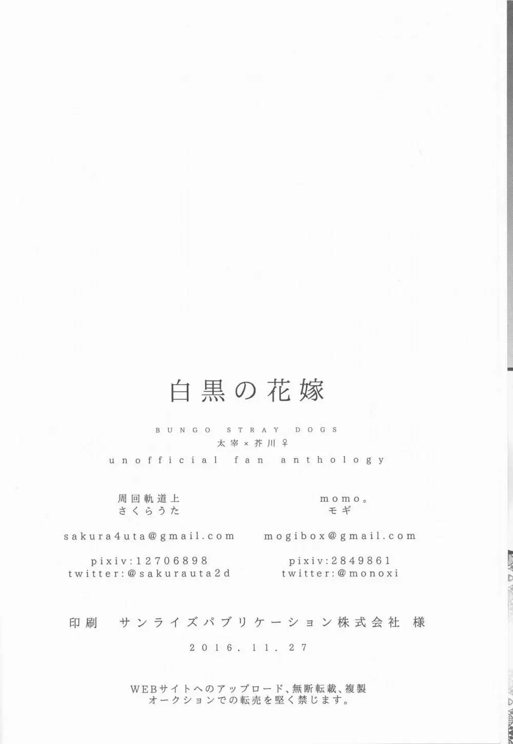 白黒の花嫁 - page67