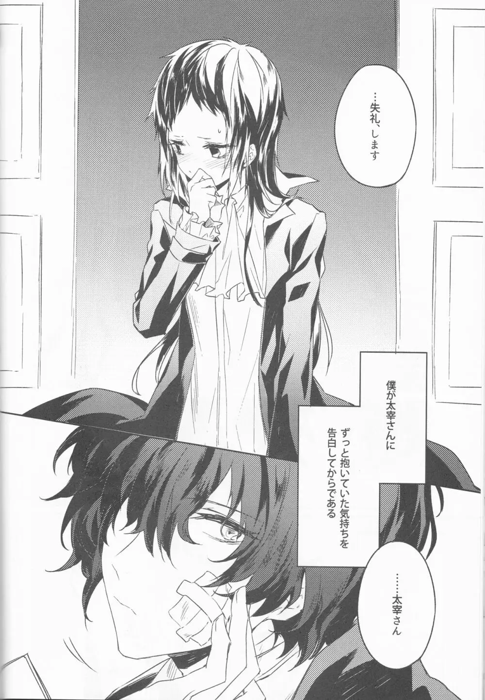 白黒の花嫁 - page7
