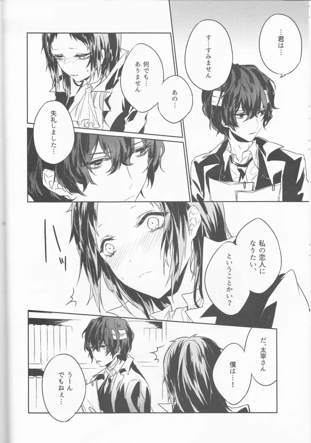 白黒の花嫁 - page9