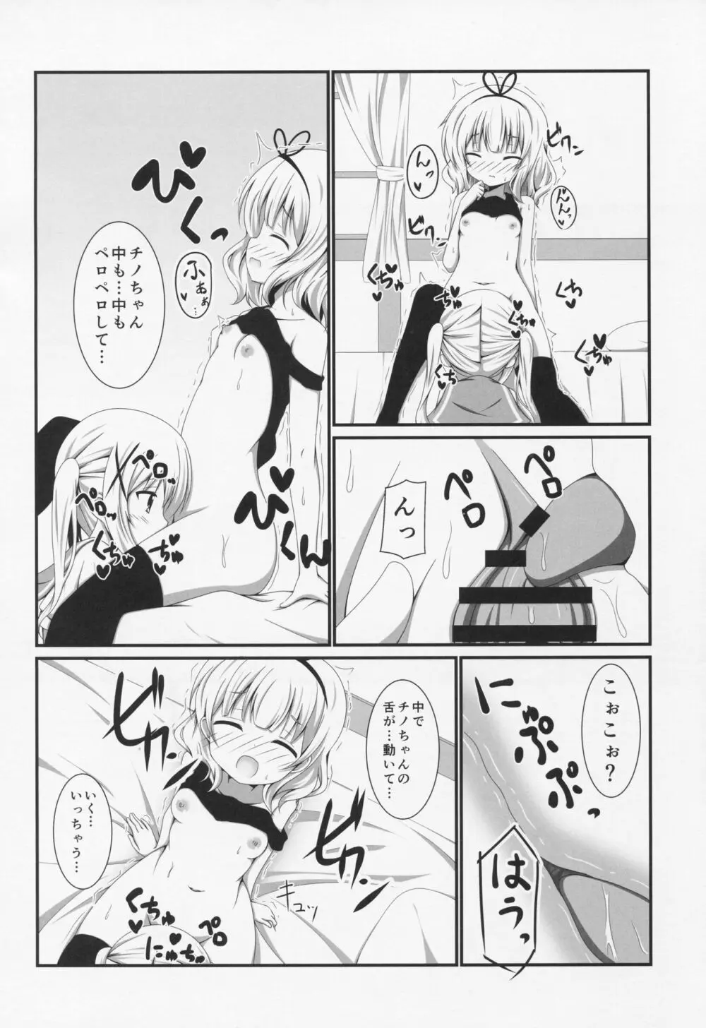 ぱにXぱに - page11
