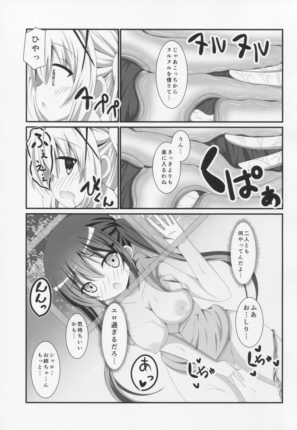 ぱにXぱに - page18