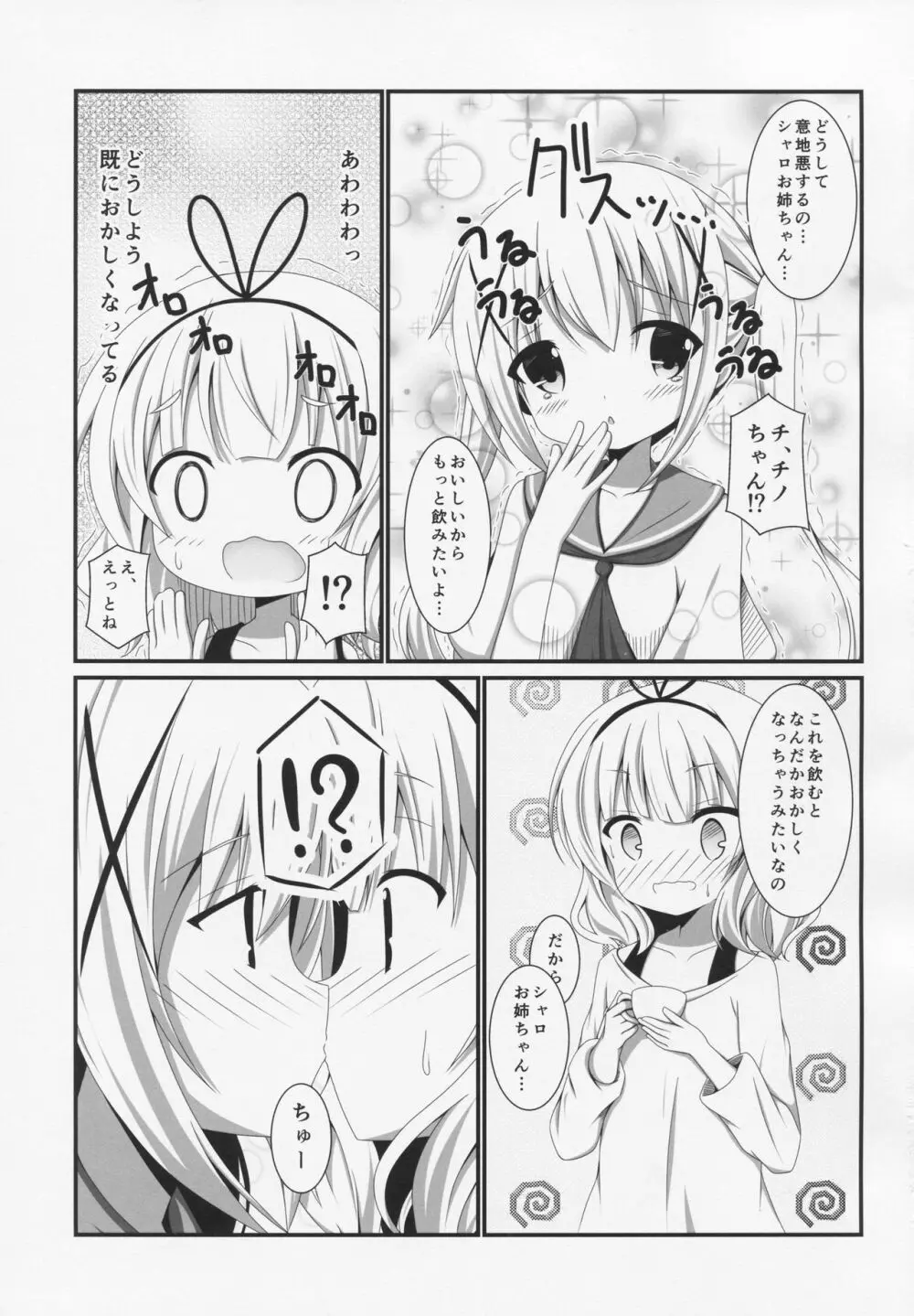 ぱにXぱに - page6