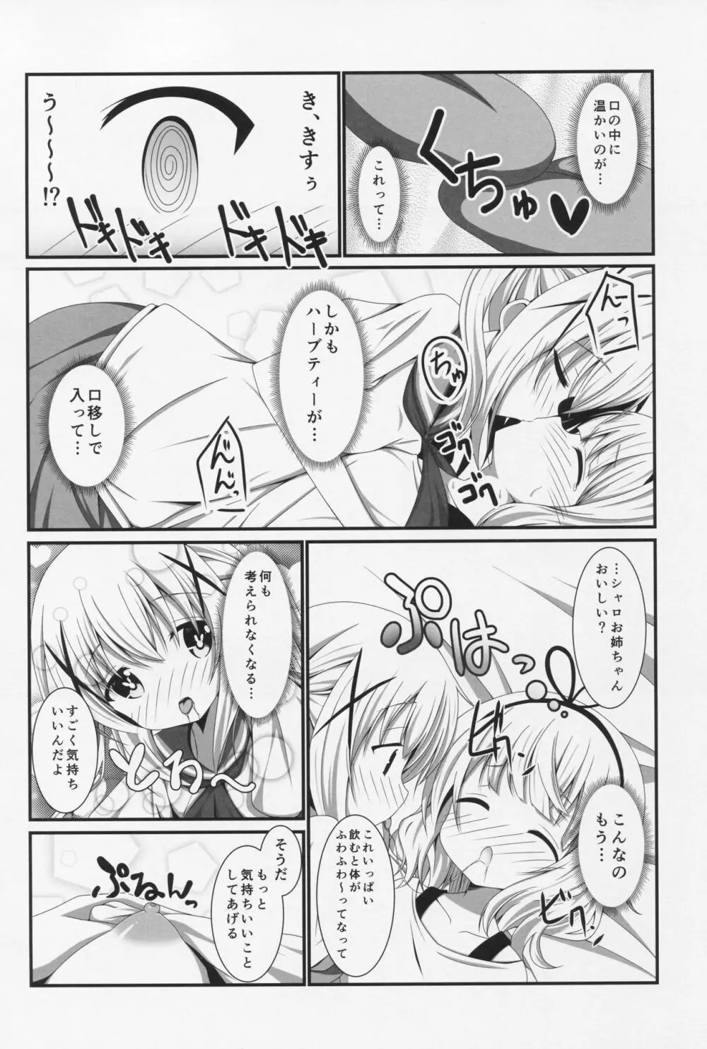 ぱにXぱに - page7