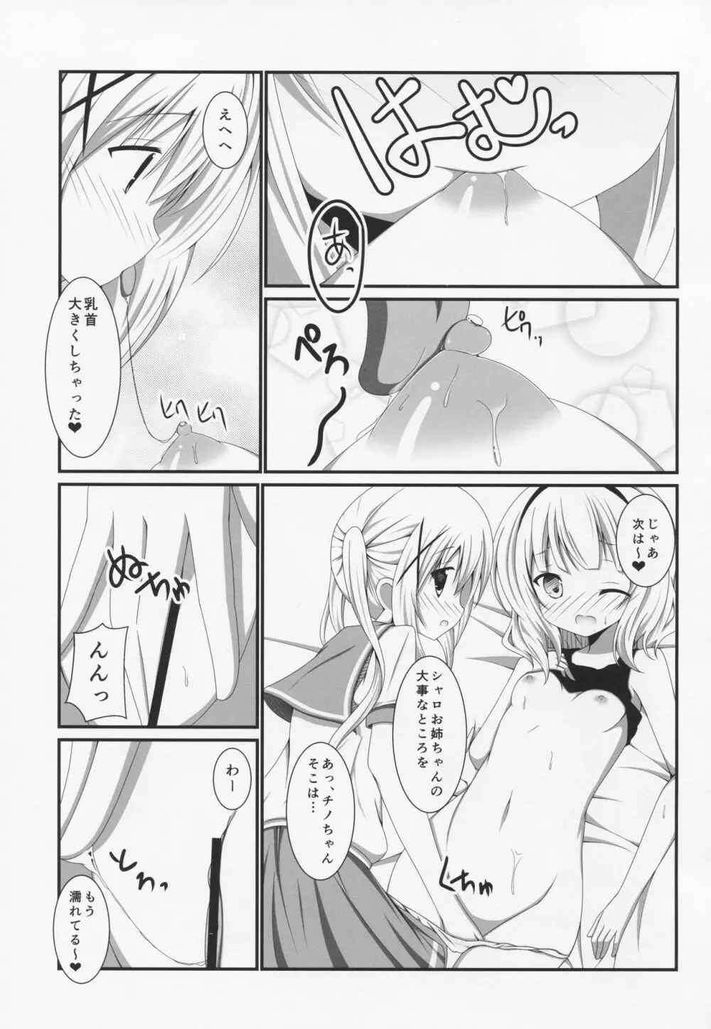 ぱにXぱに - page8