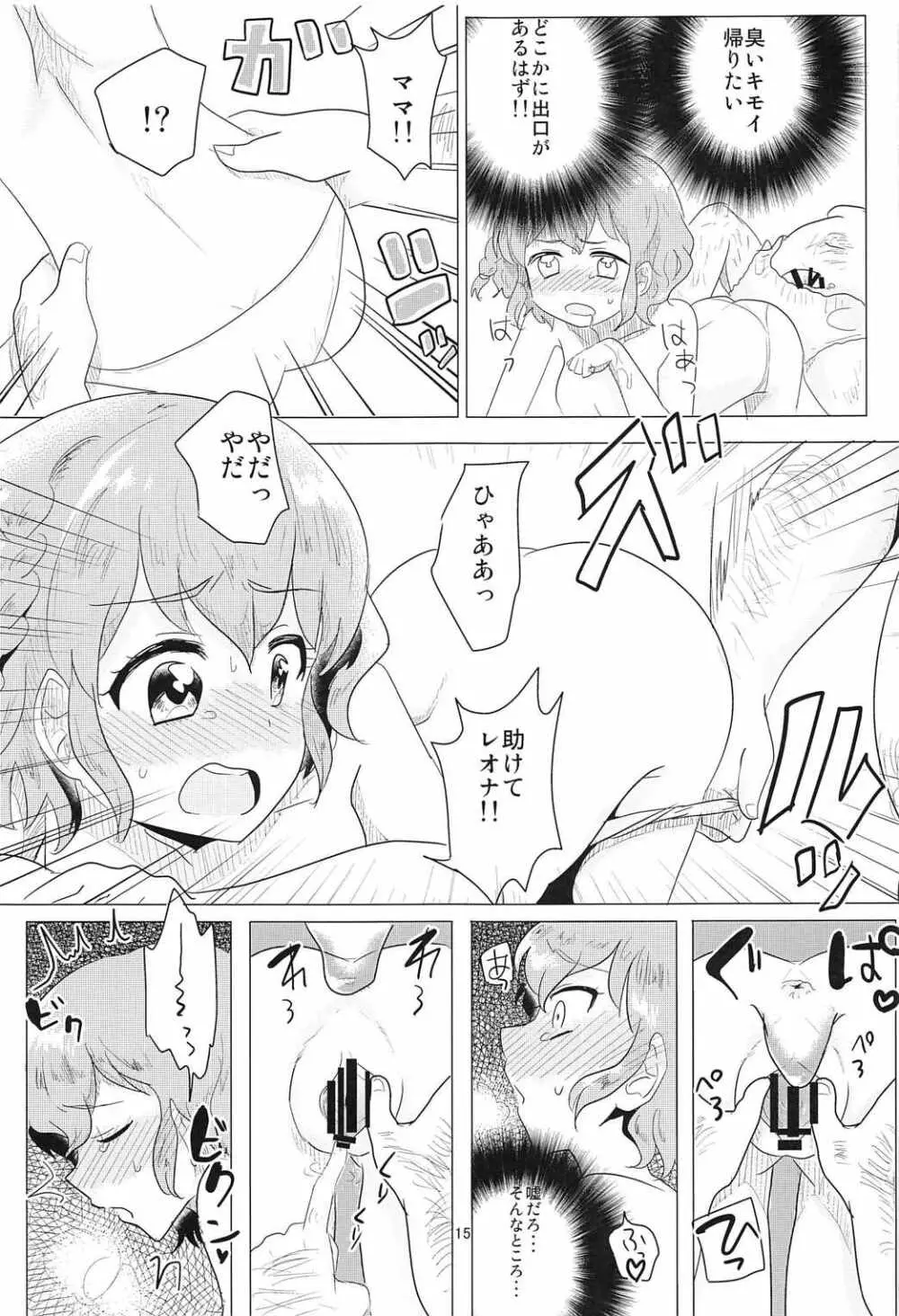 あかちゃんレイプ - page16