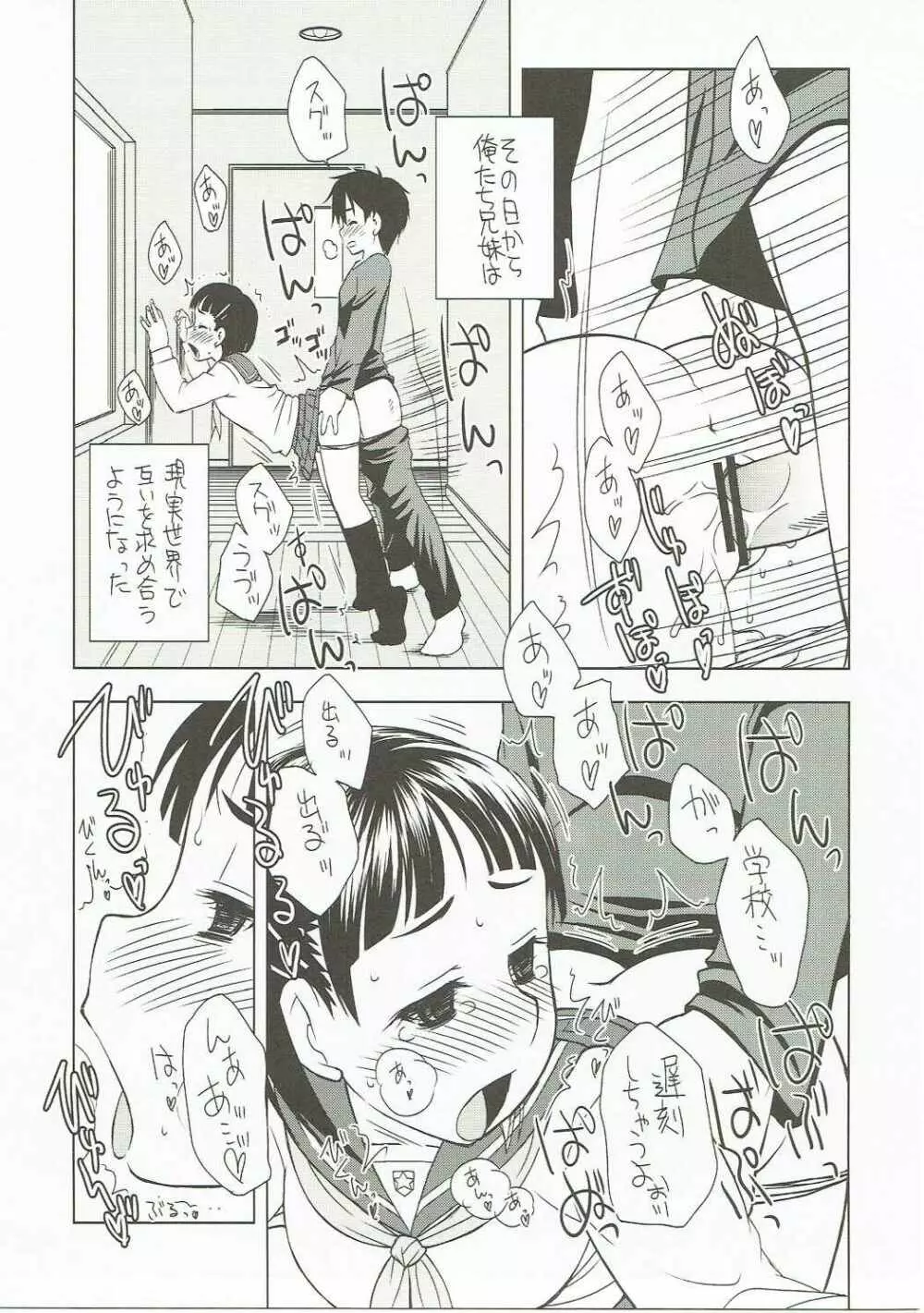 おにいちゃんだいすき - page12