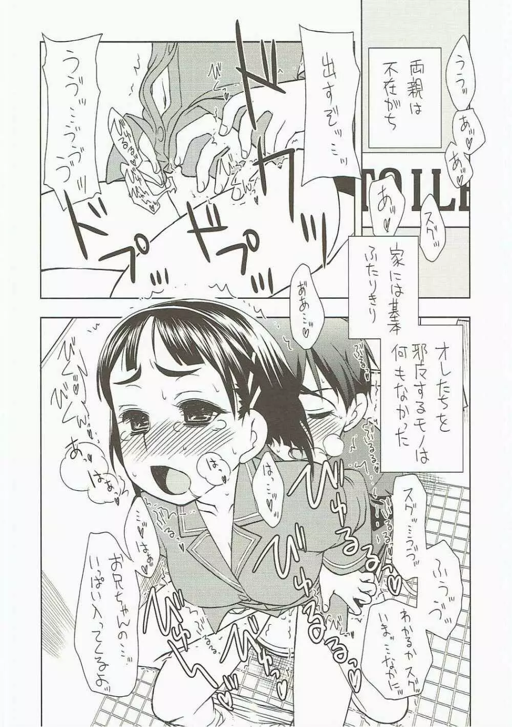 おにいちゃんだいすき - page13